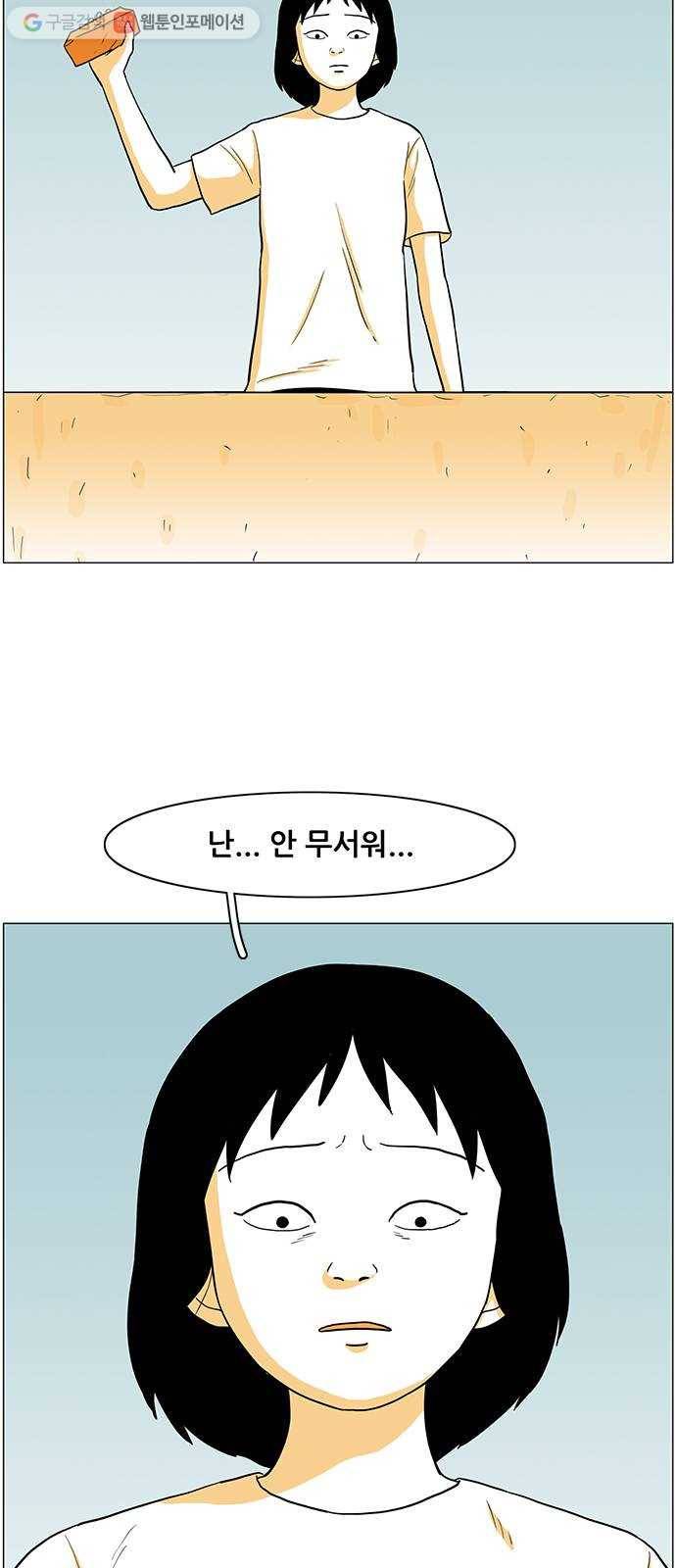 토끼대왕 22화 쫄보와 벽돌 (1) 7