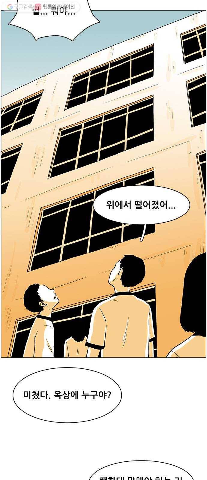 토끼대왕 22화 쫄보와 벽돌 (1) 13