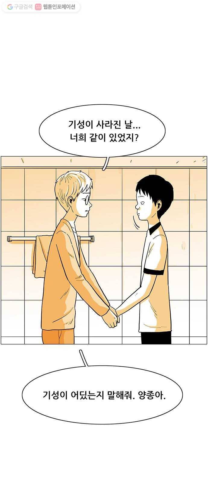 토끼대왕 32화 고소 1