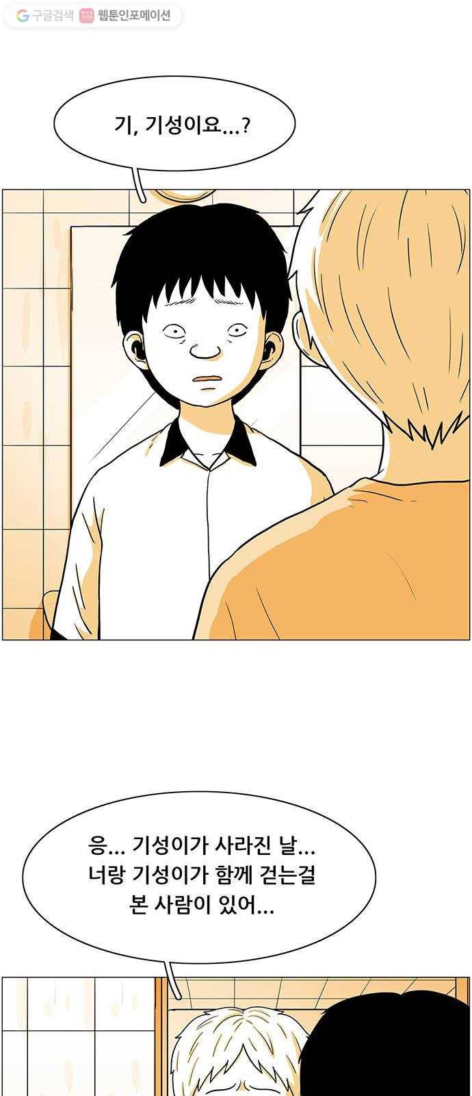 토끼대왕 32화 고소 2