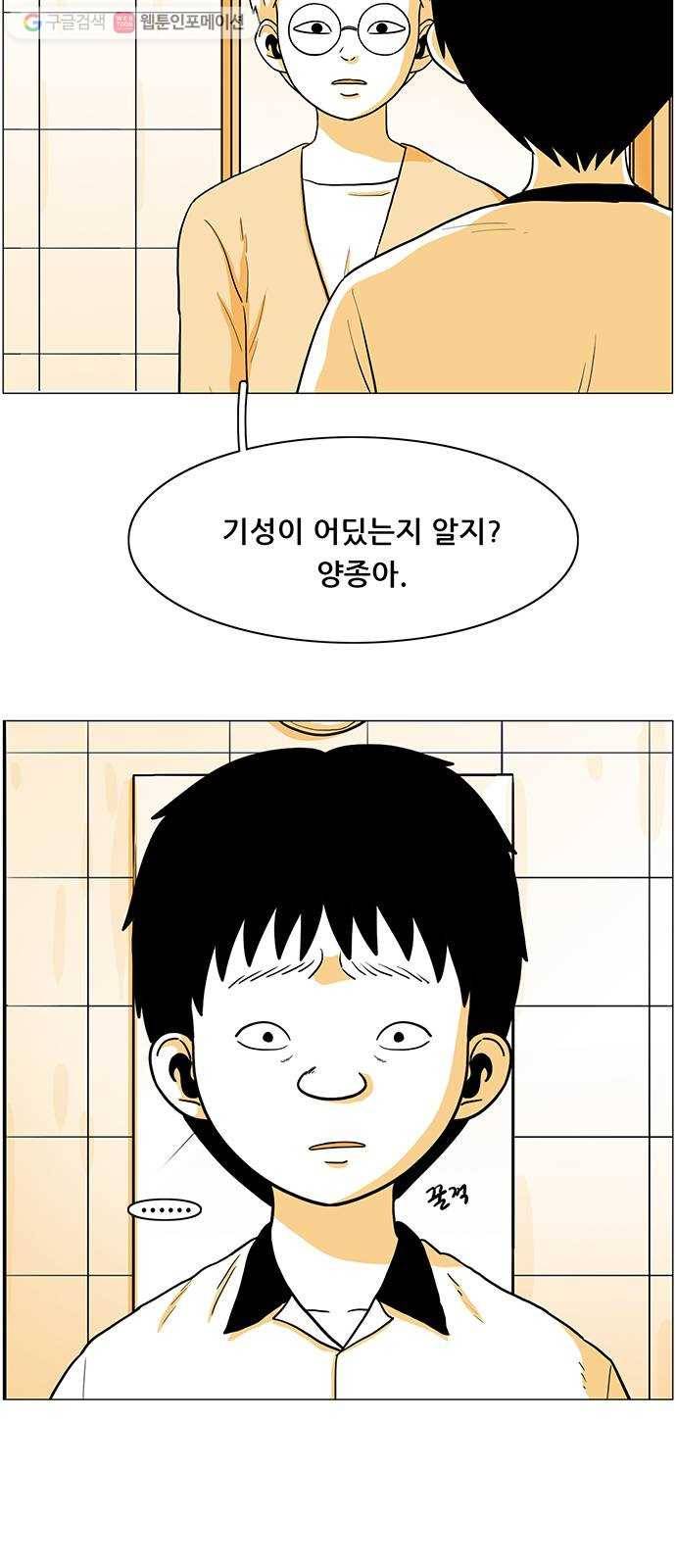 토끼대왕 32화 고소 3