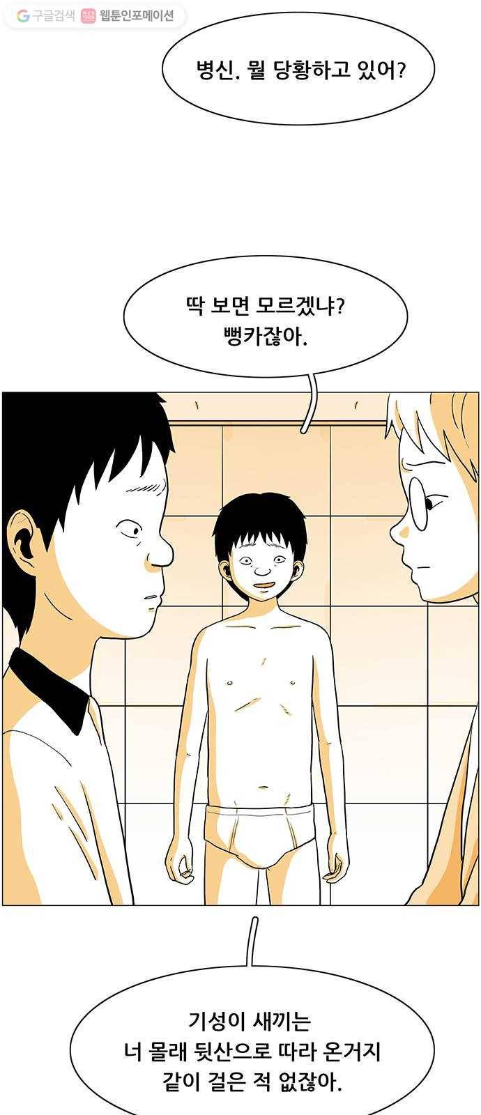 토끼대왕 32화 고소 4