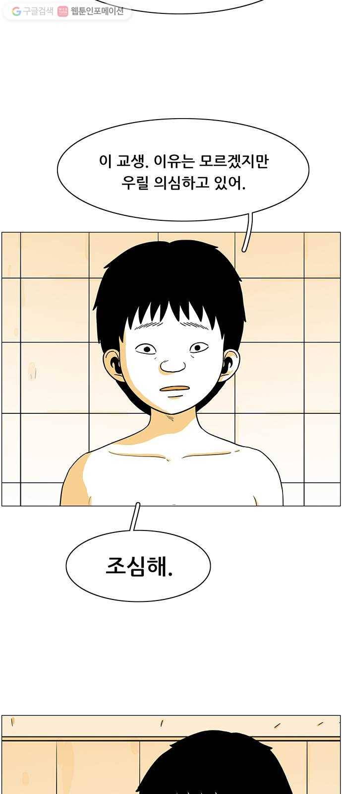 토끼대왕 32화 고소 5
