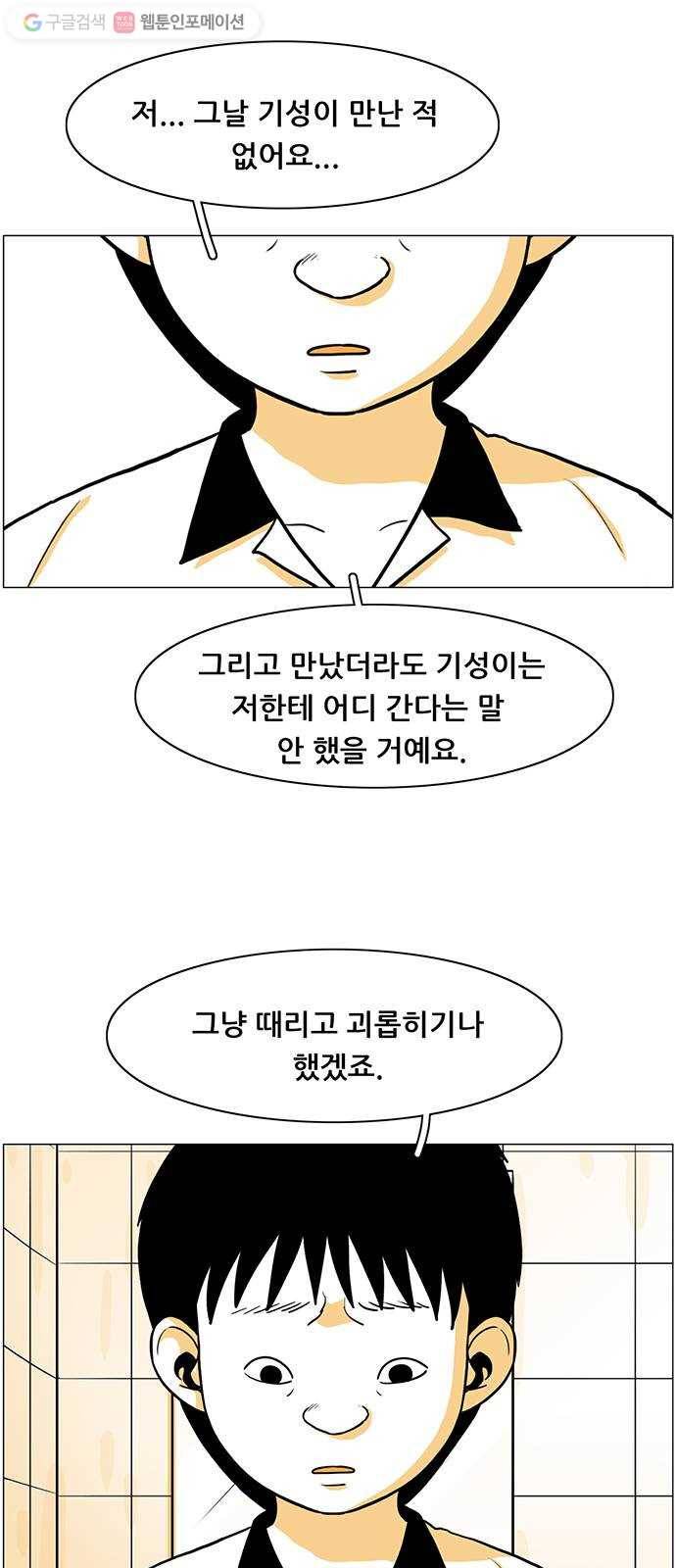 토끼대왕 32화 고소 7