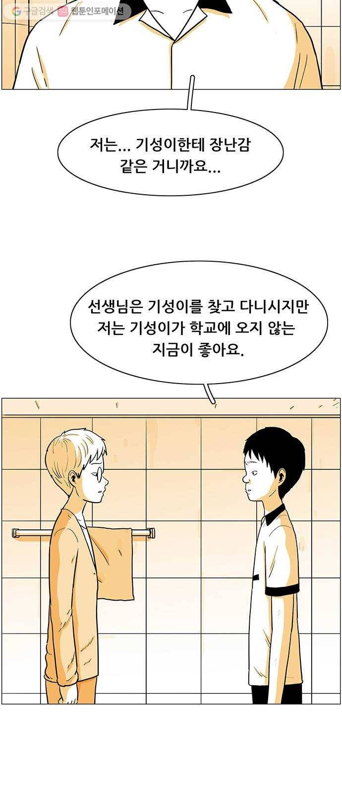 토끼대왕 32화 고소 8