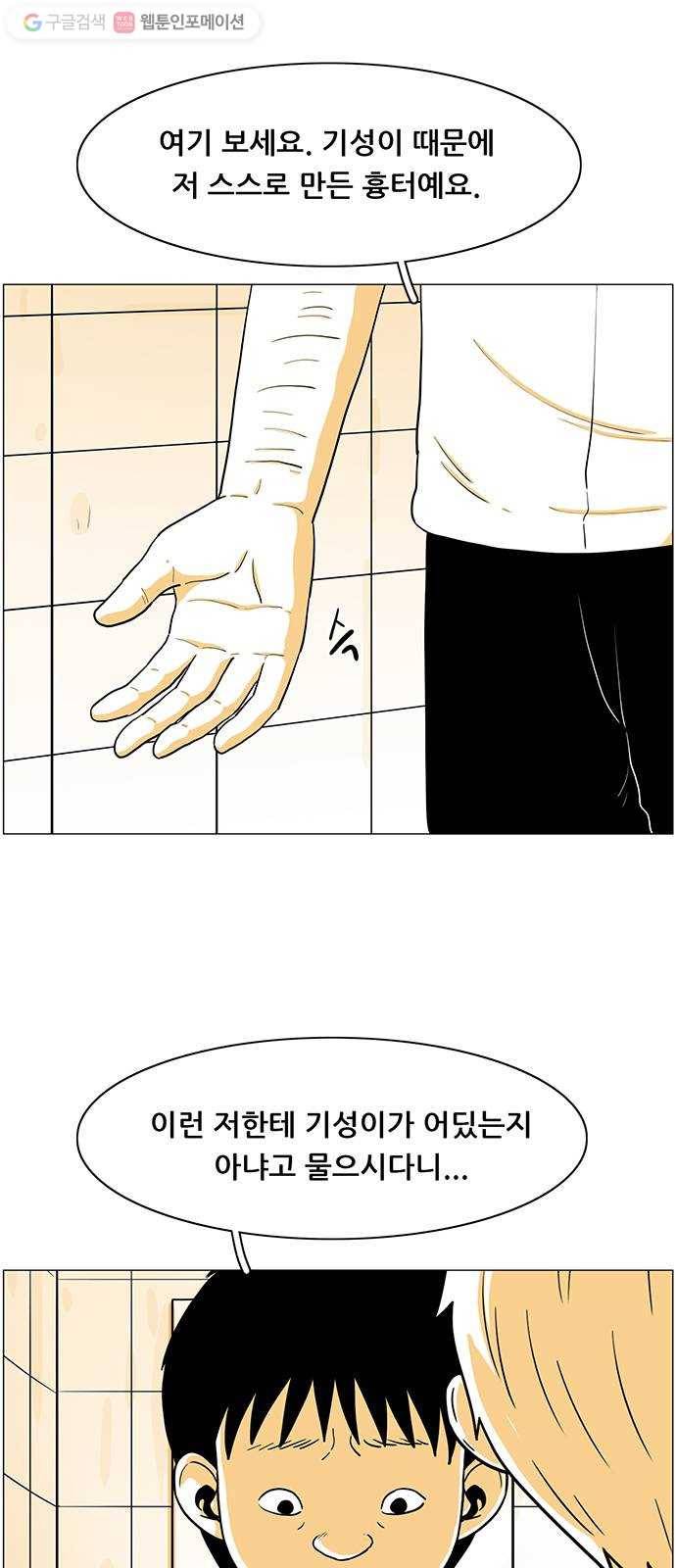 토끼대왕 32화 고소 9