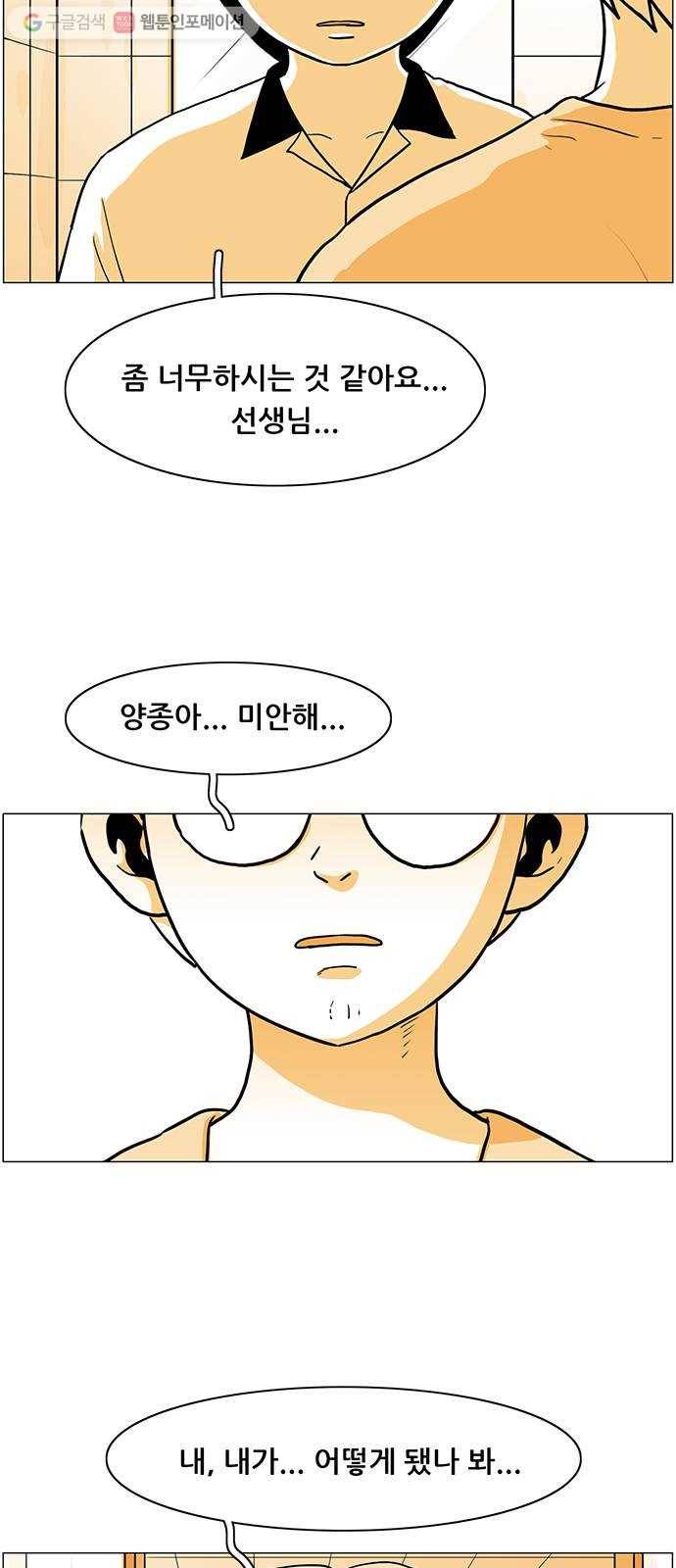 토끼대왕 32화 고소 10