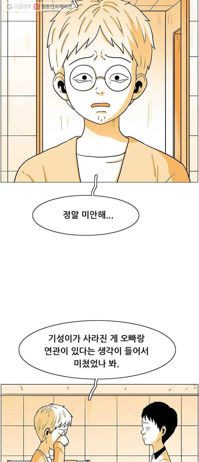 토끼대왕 32화 고소 11