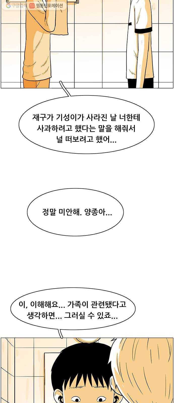 토끼대왕 32화 고소 12