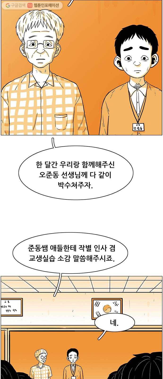 토끼대왕 46화 인사 2