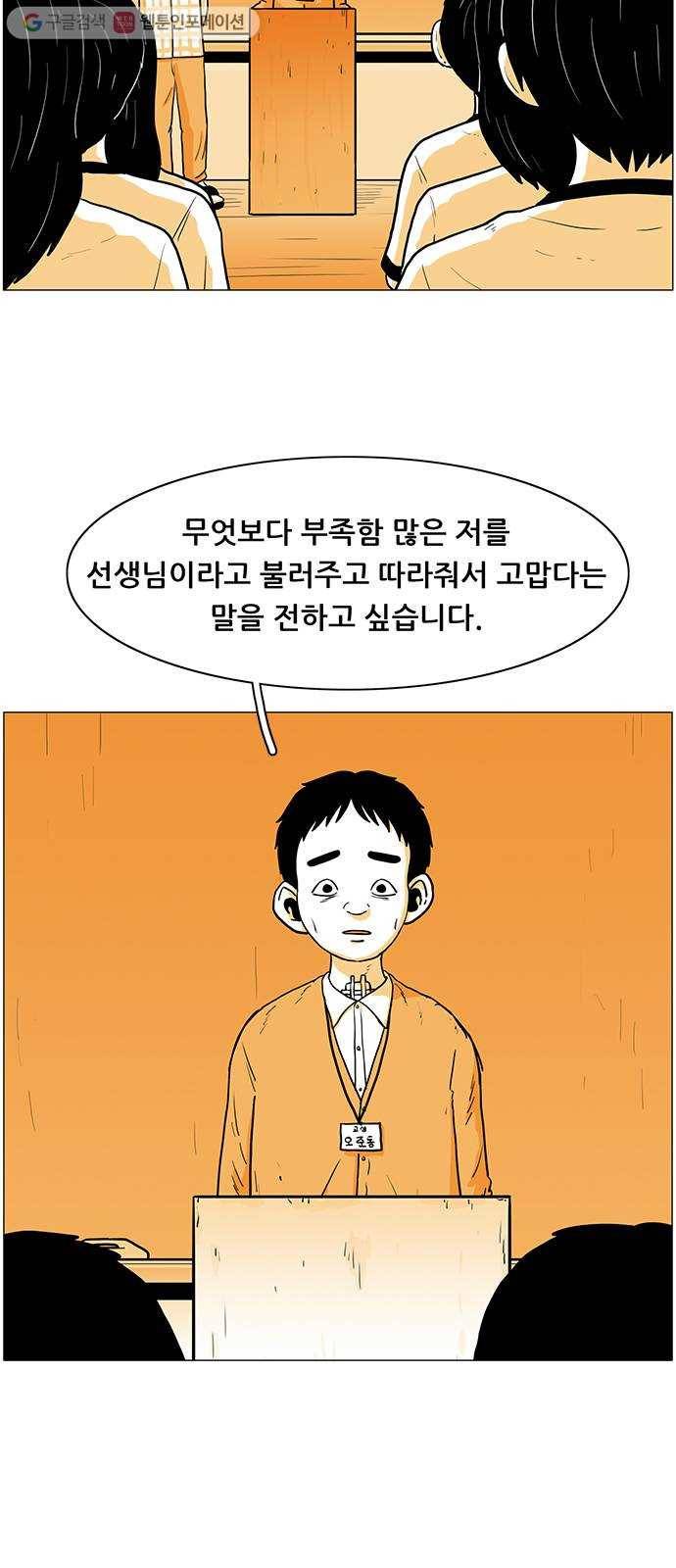 토끼대왕 46화 인사 3