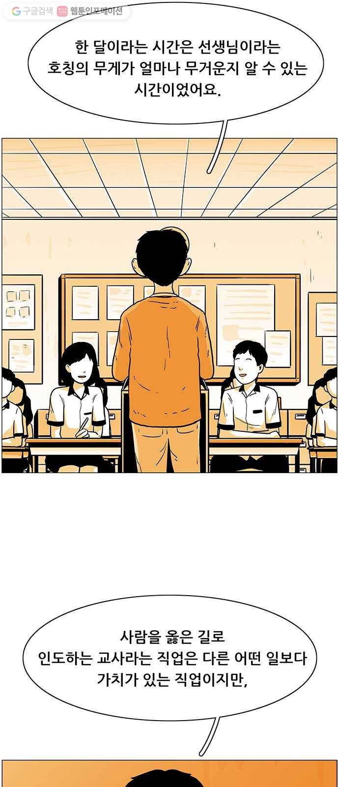 토끼대왕 46화 인사 4