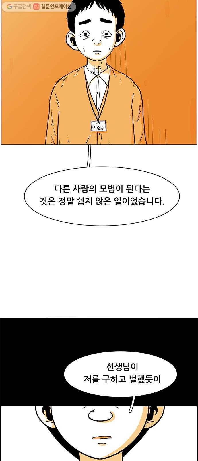 토끼대왕 46화 인사 5