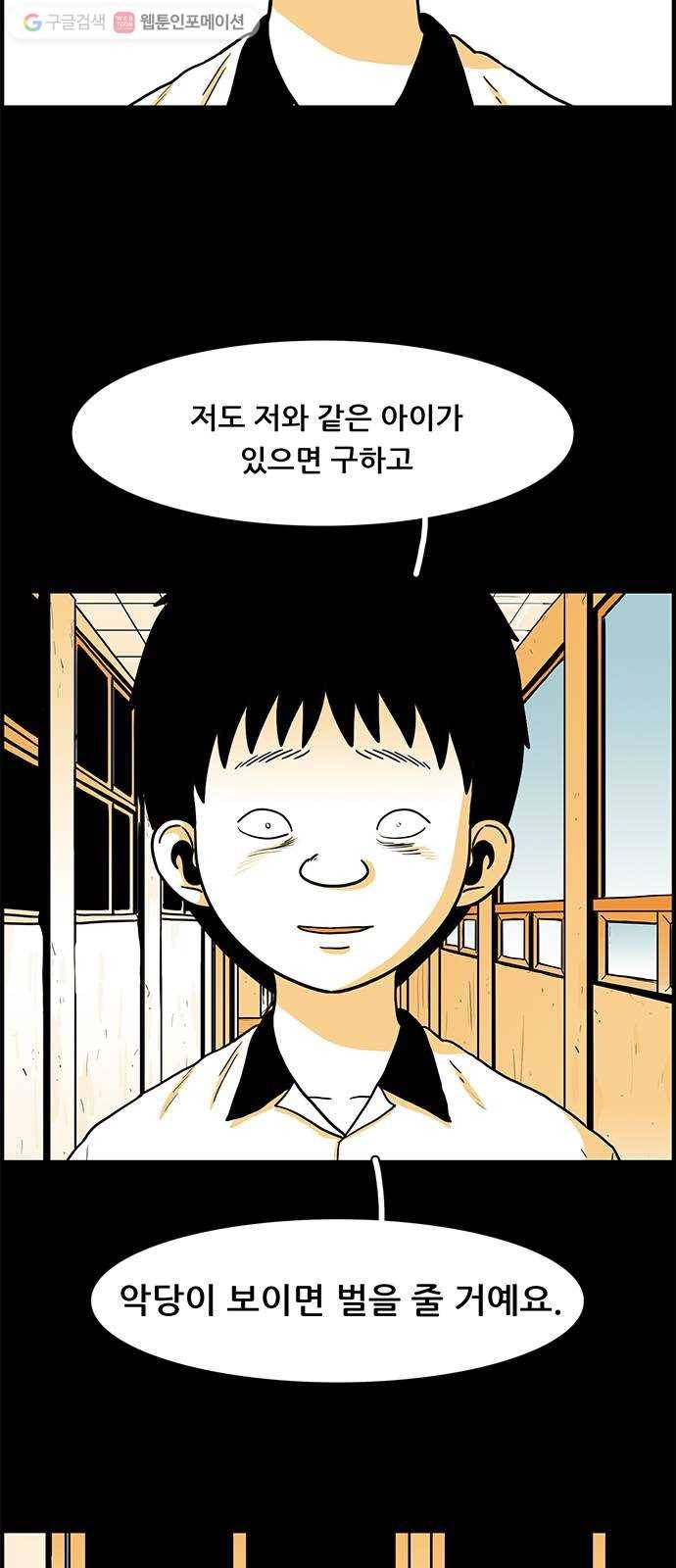 토끼대왕 46화 인사 6