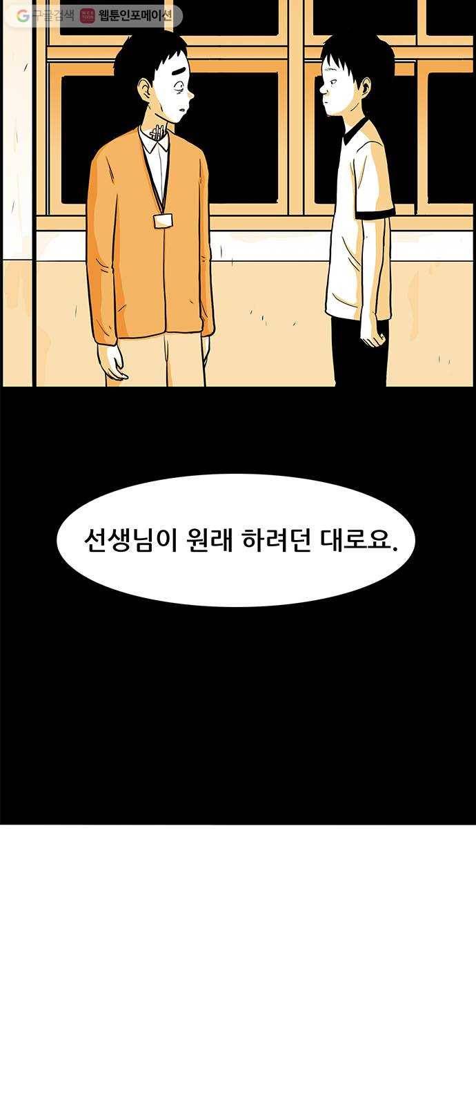 토끼대왕 46화 인사 7