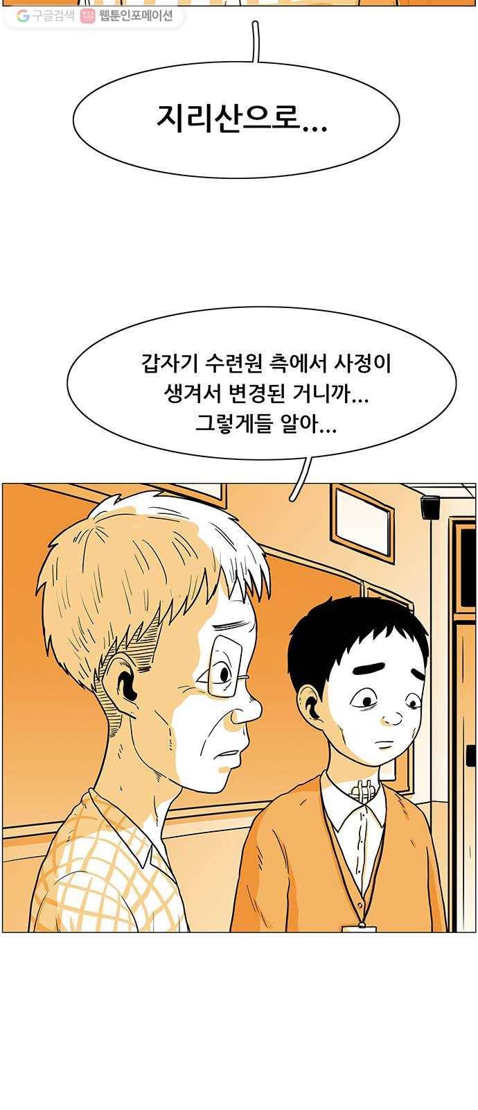 토끼대왕 46화 인사 12