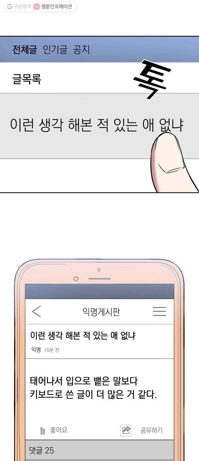 친구의 비밀계정 1화 나공주 1