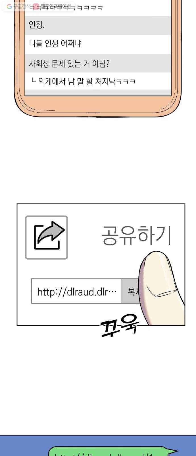 친구의 비밀계정 1화 나공주 2