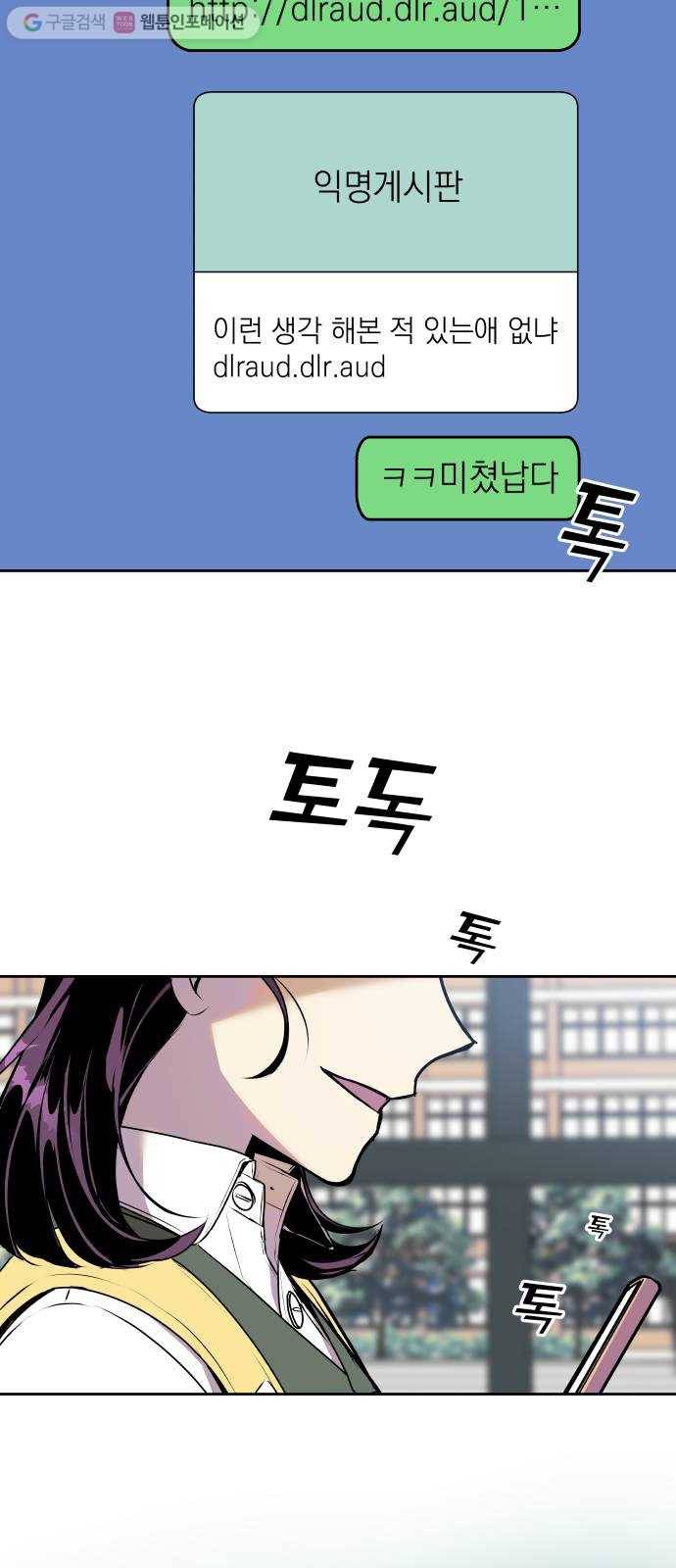 친구의 비밀계정 1화 나공주 3