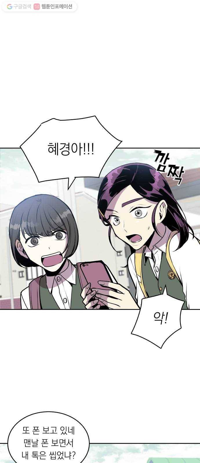 친구의 비밀계정 1화 나공주 6