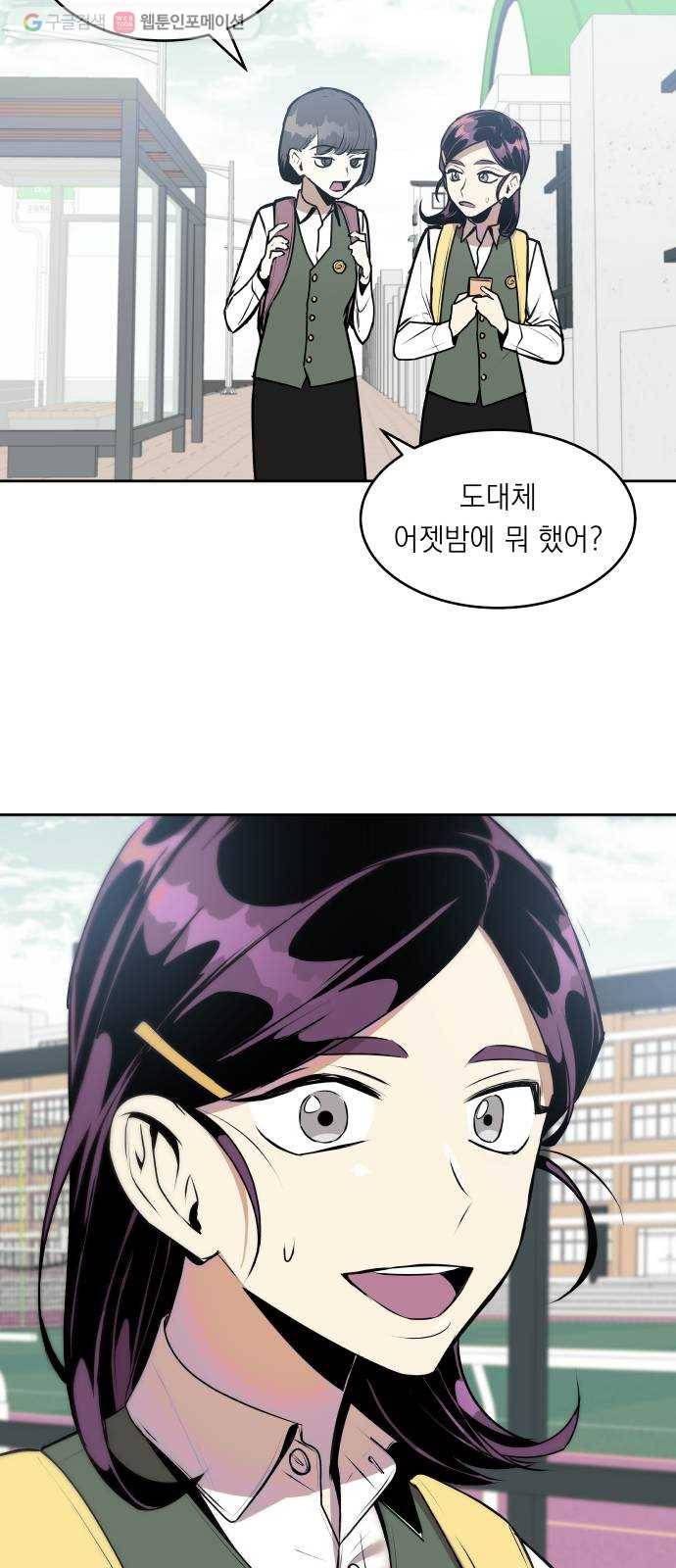 친구의 비밀계정 1화 나공주 7