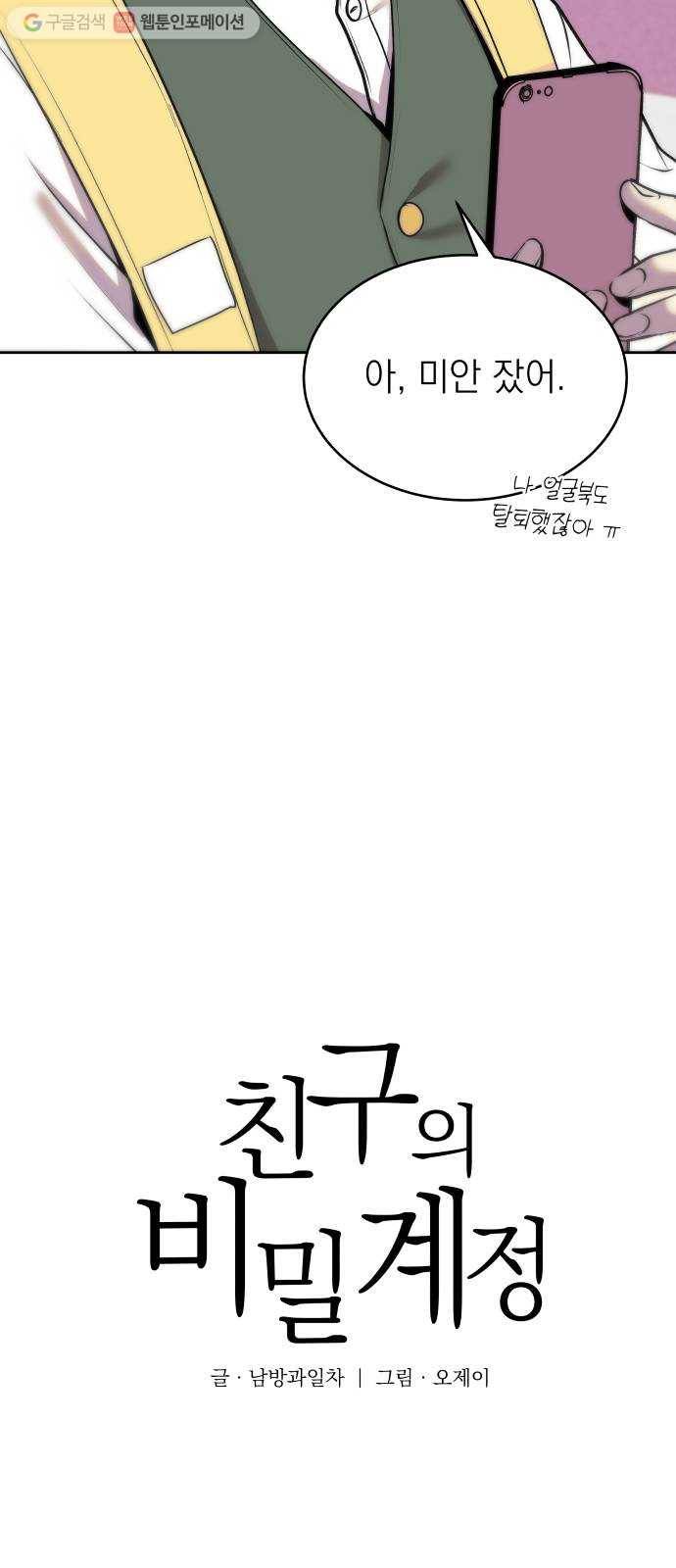 친구의 비밀계정 1화 나공주 8