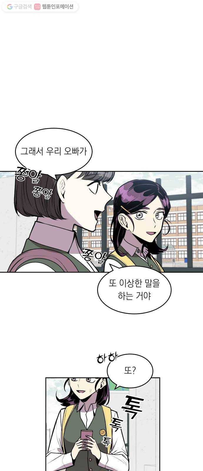 친구의 비밀계정 1화 나공주 9
