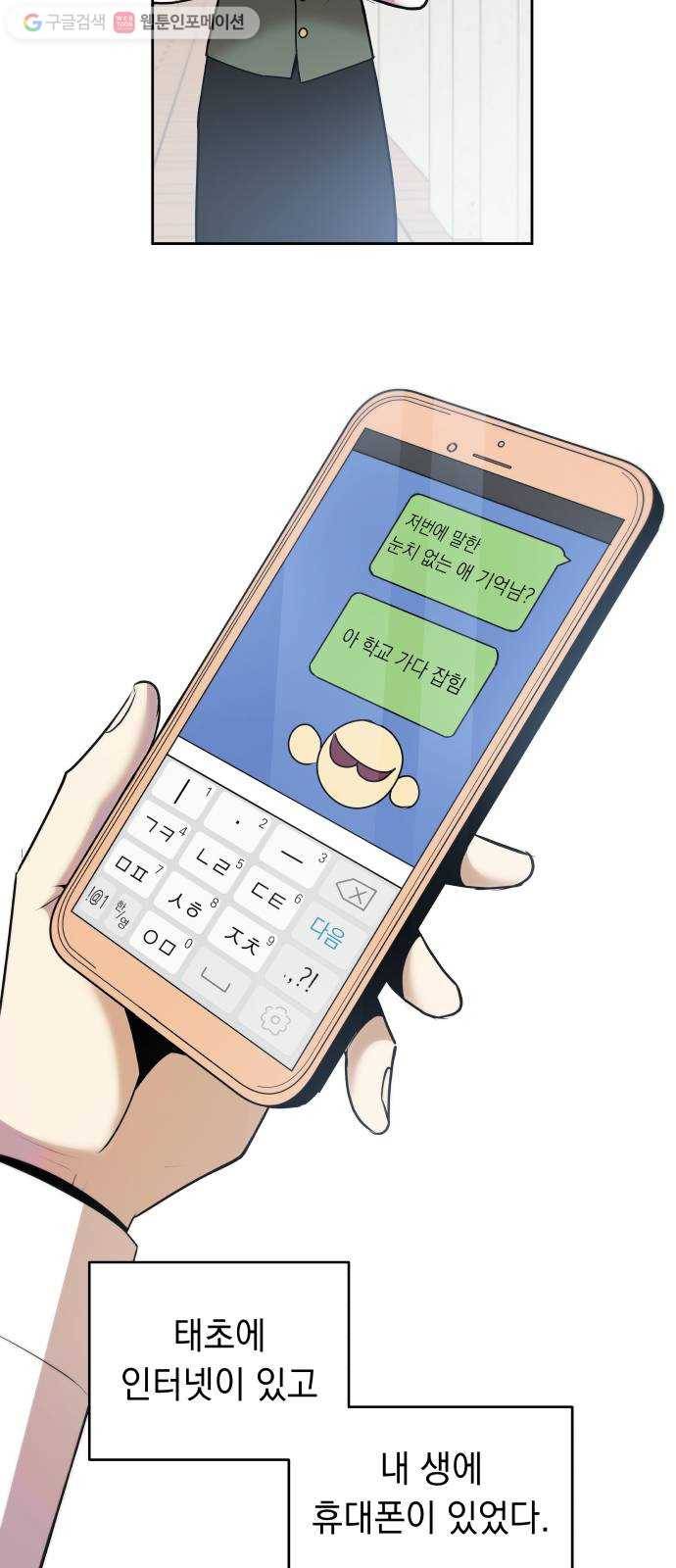 친구의 비밀계정 1화 나공주 10