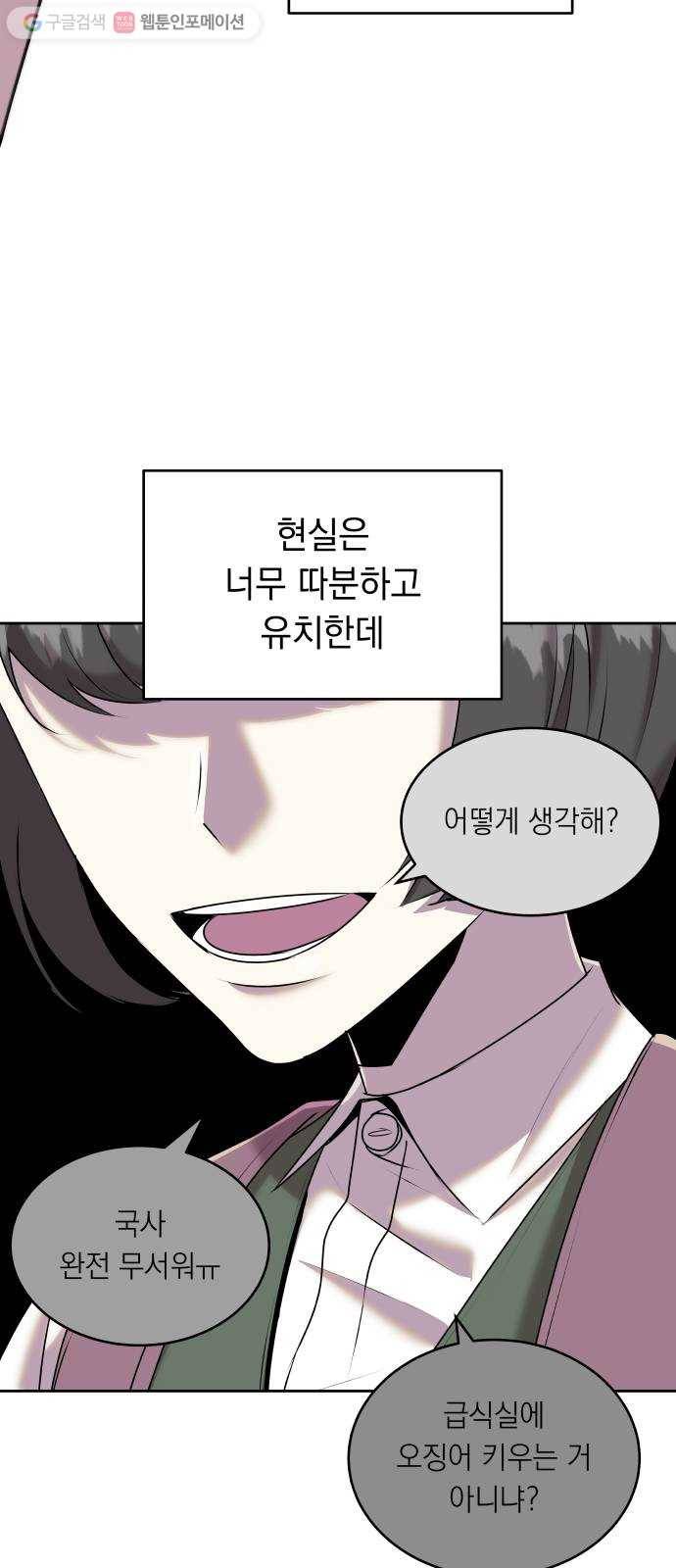 친구의 비밀계정 1화 나공주 11