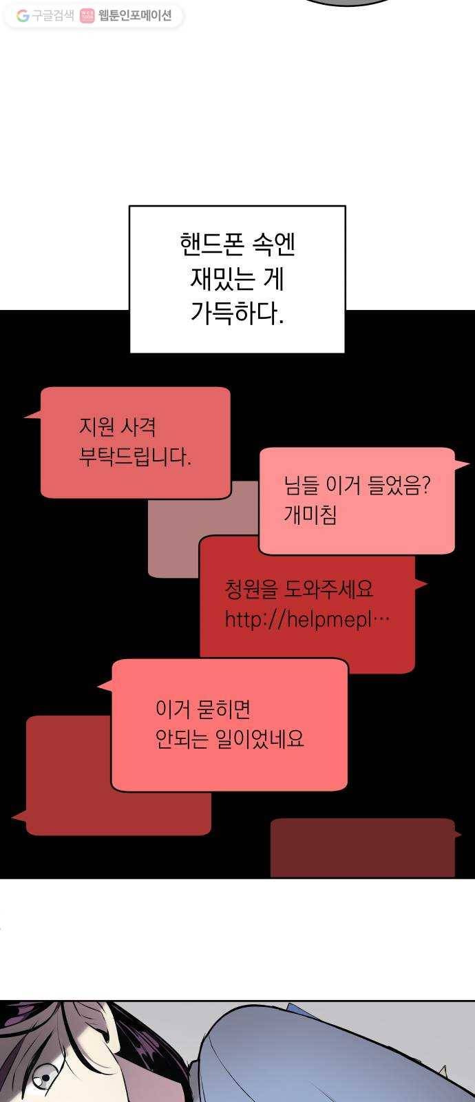 친구의 비밀계정 1화 나공주 12