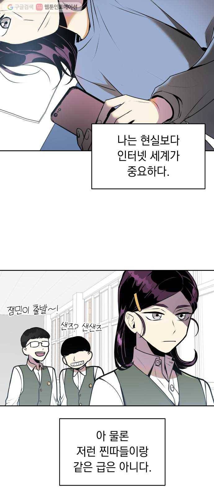 친구의 비밀계정 1화 나공주 13