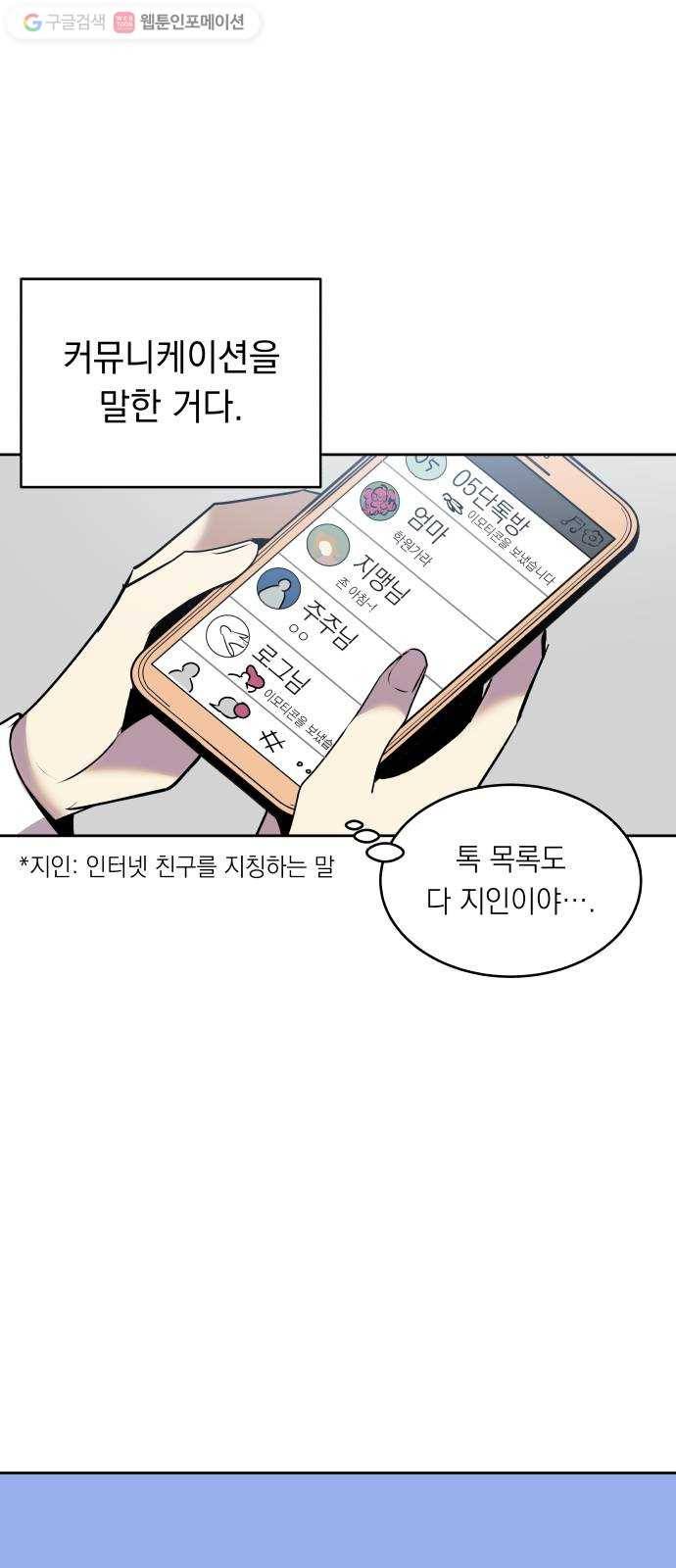 친구의 비밀계정 1화 나공주 14