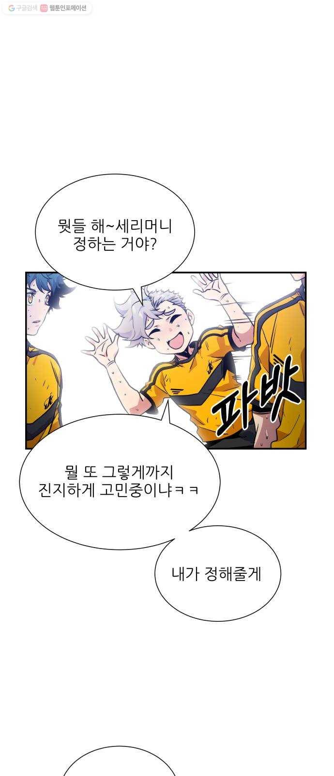 탑코너 82화 9