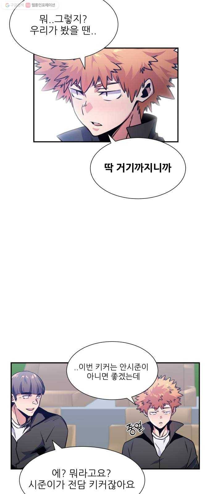 탑코너 82화 13