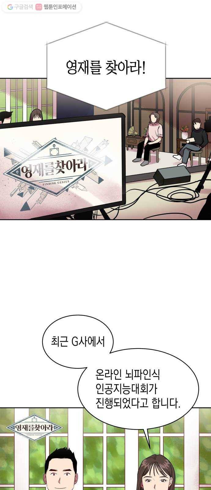 인간졸업 1화： 사라진 천재 2