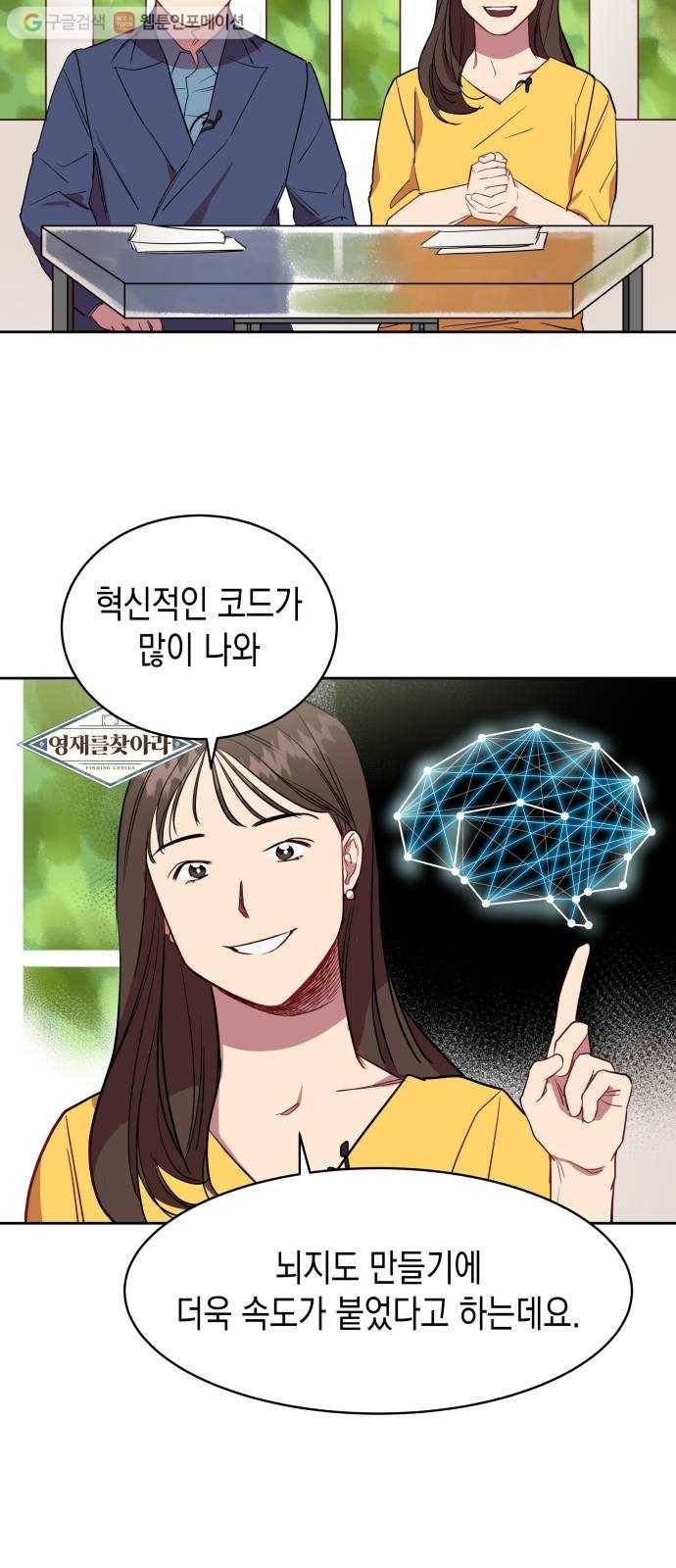 인간졸업 1화： 사라진 천재 3