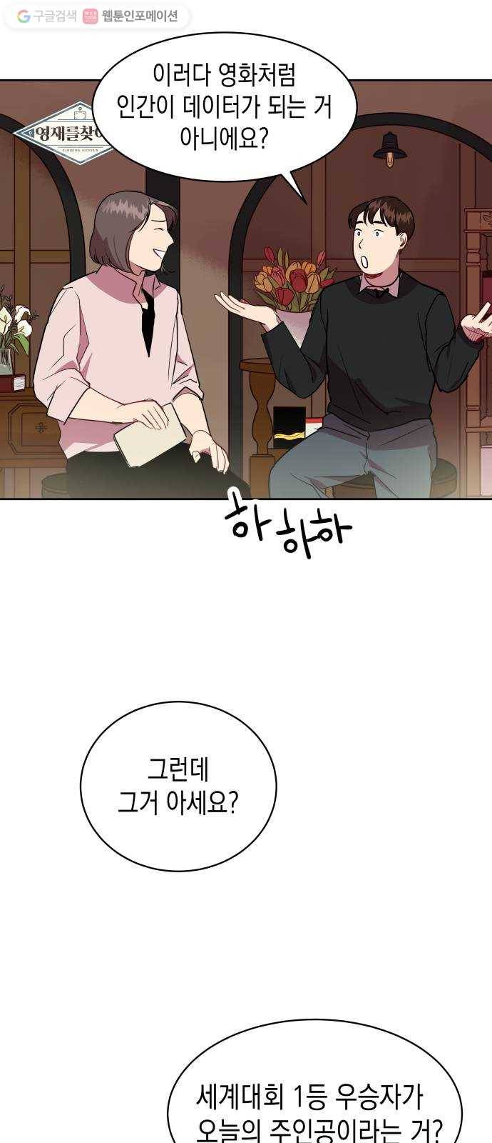 인간졸업 1화： 사라진 천재 4