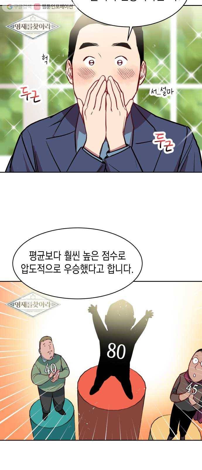 인간졸업 1화： 사라진 천재 5