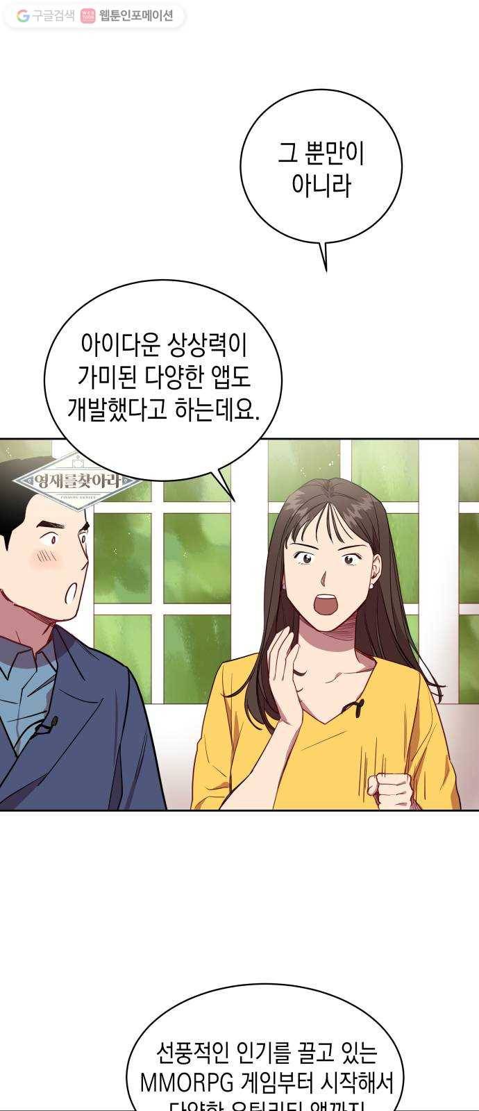 인간졸업 1화： 사라진 천재 6