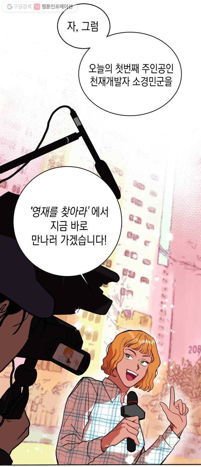 인간졸업 1화： 사라진 천재 8
