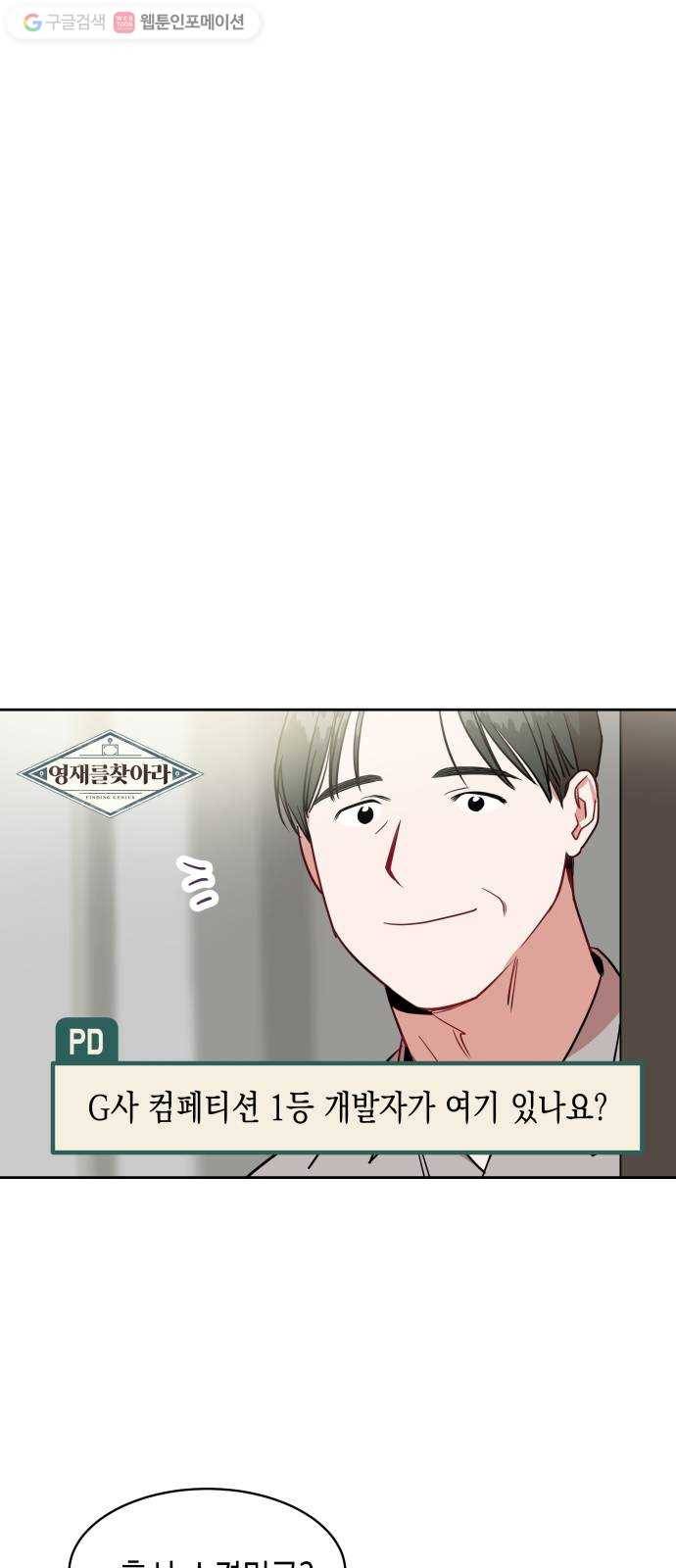 인간졸업 1화： 사라진 천재 9
