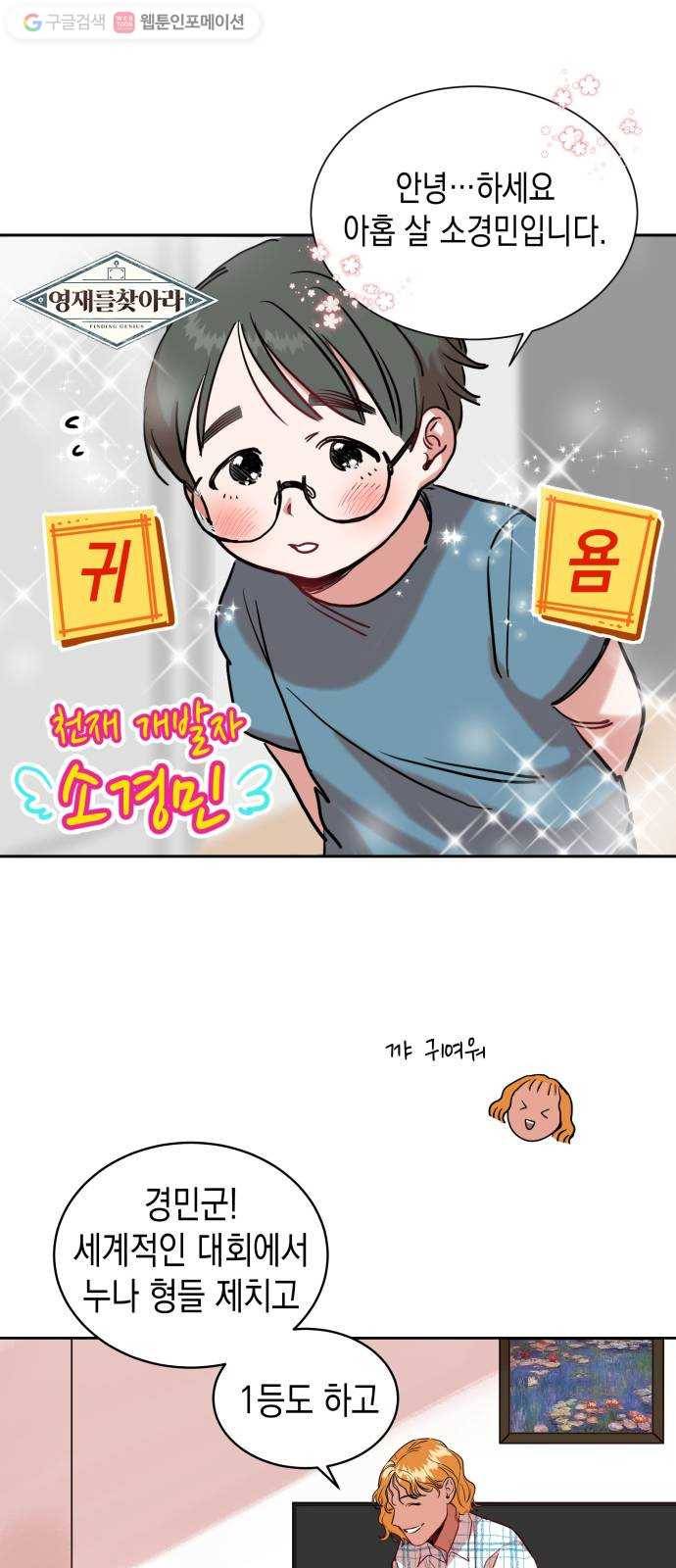 인간졸업 1화： 사라진 천재 12