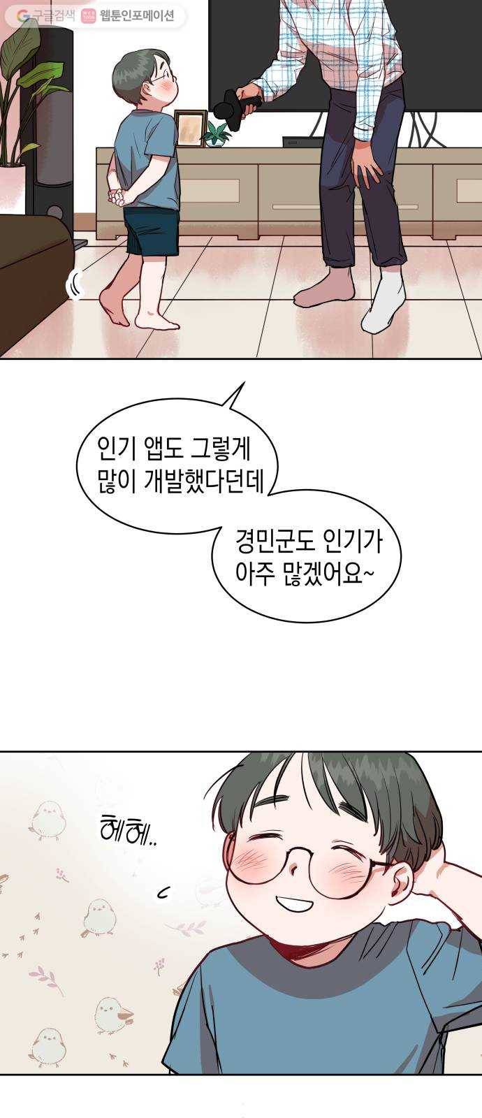 인간졸업 1화： 사라진 천재 13