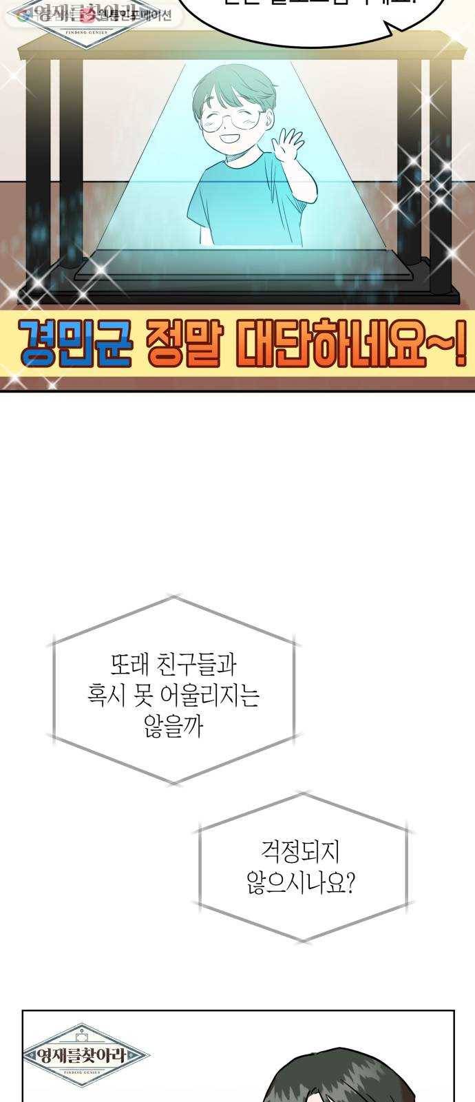 인간졸업 1화： 사라진 천재 16