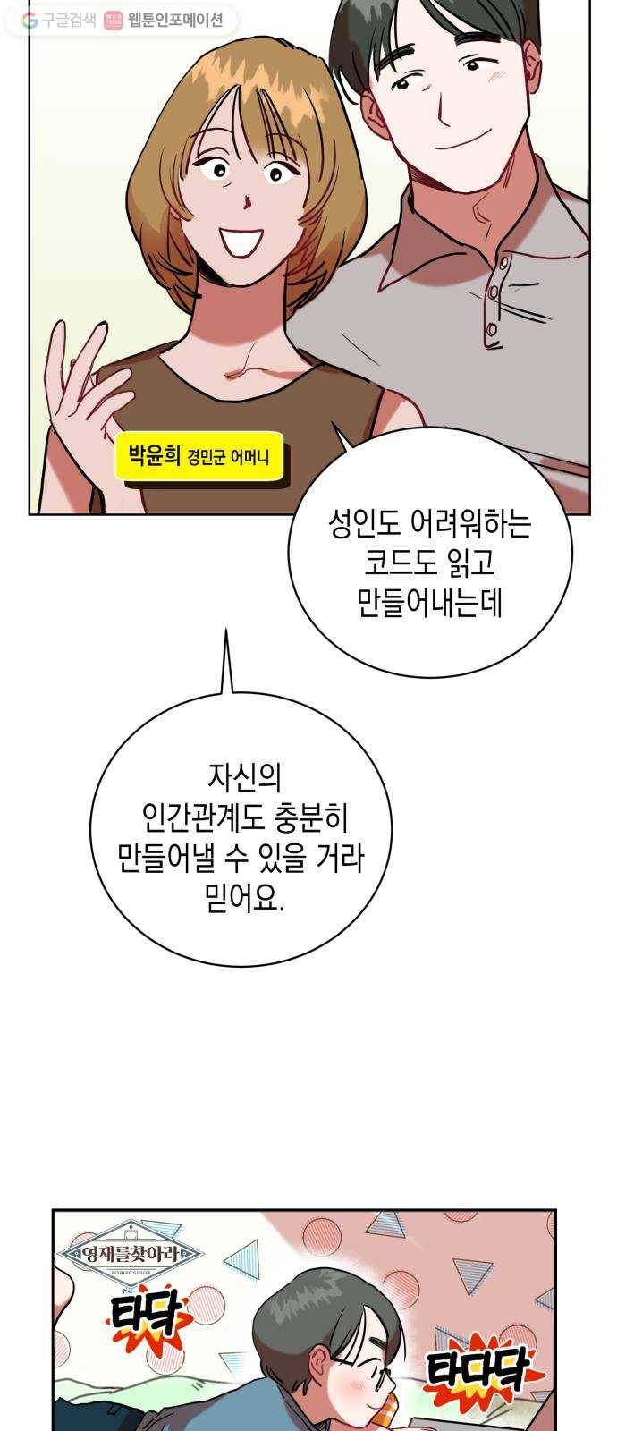 인간졸업 1화： 사라진 천재 17
