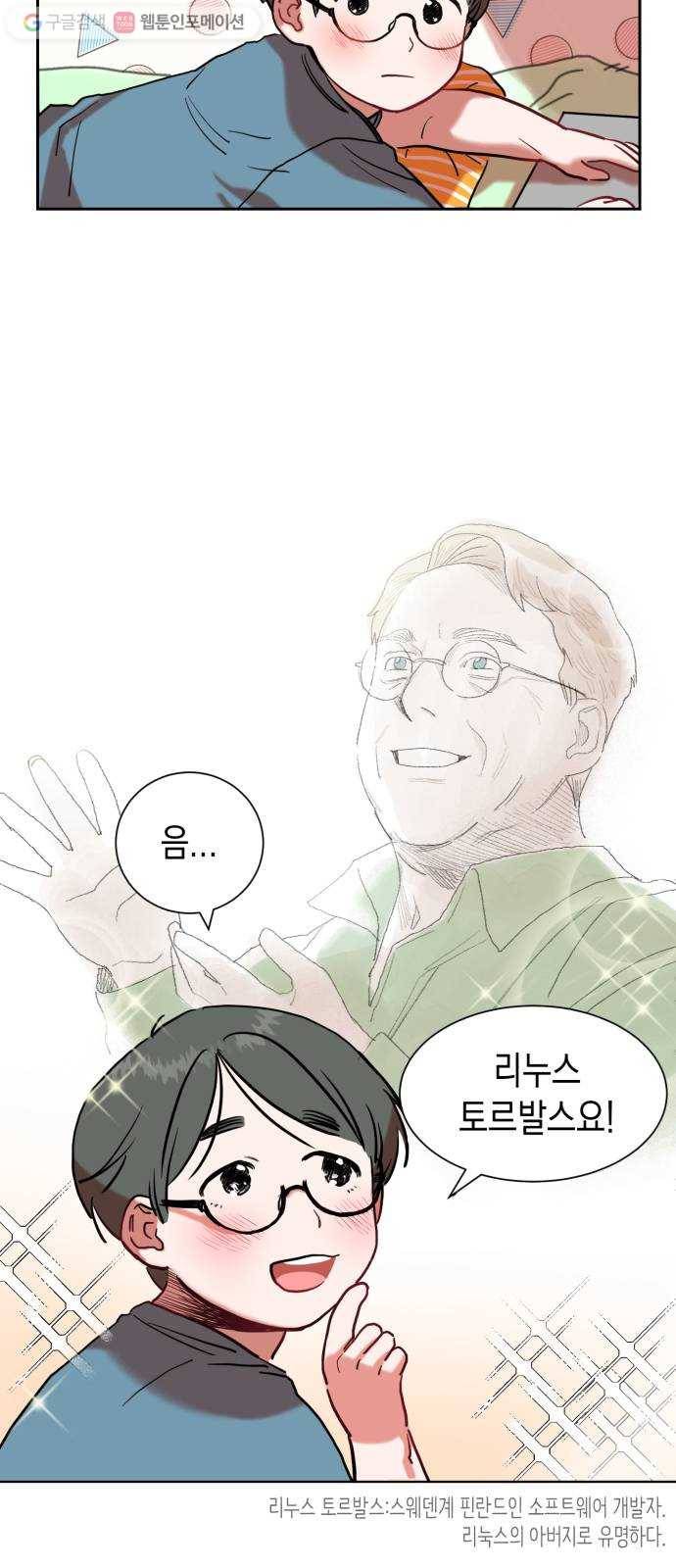 인간졸업 1화： 사라진 천재 19