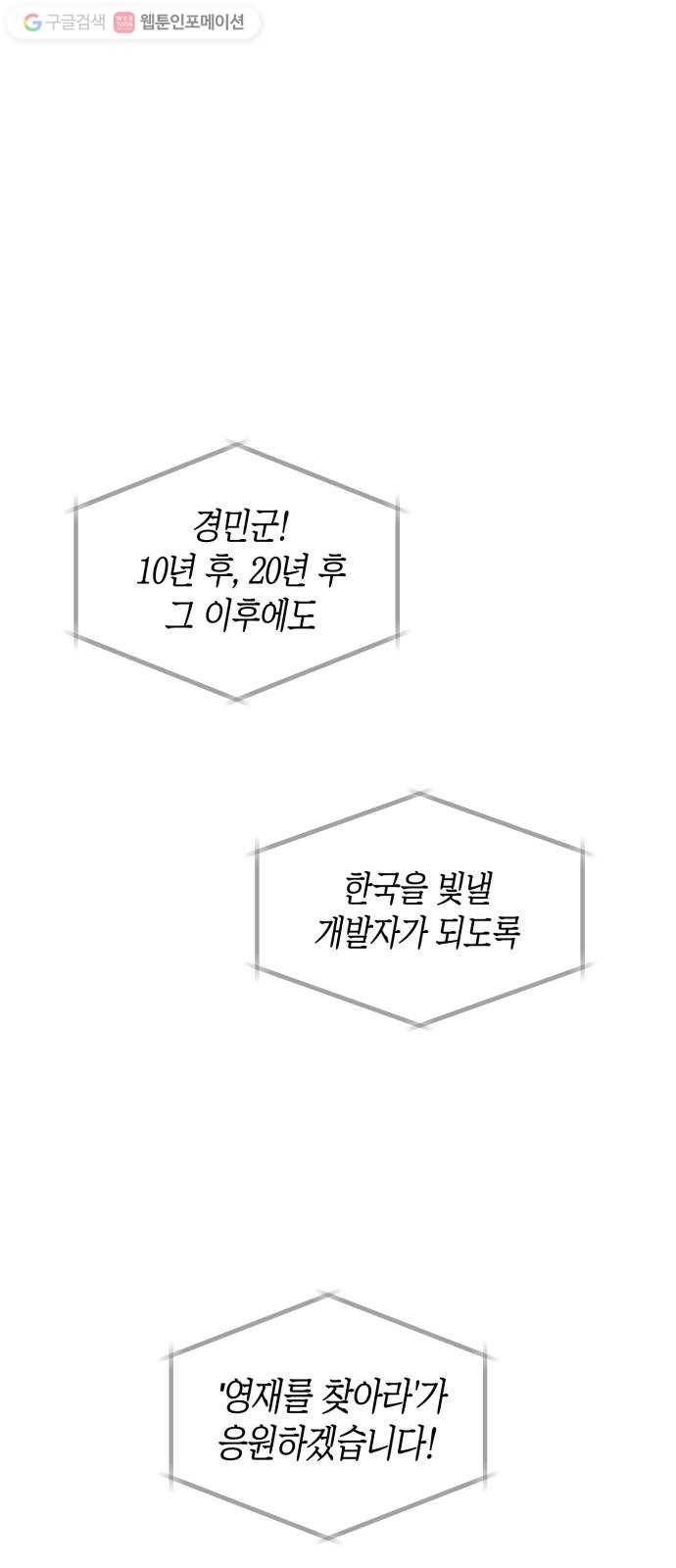 인간졸업 1화： 사라진 천재 20