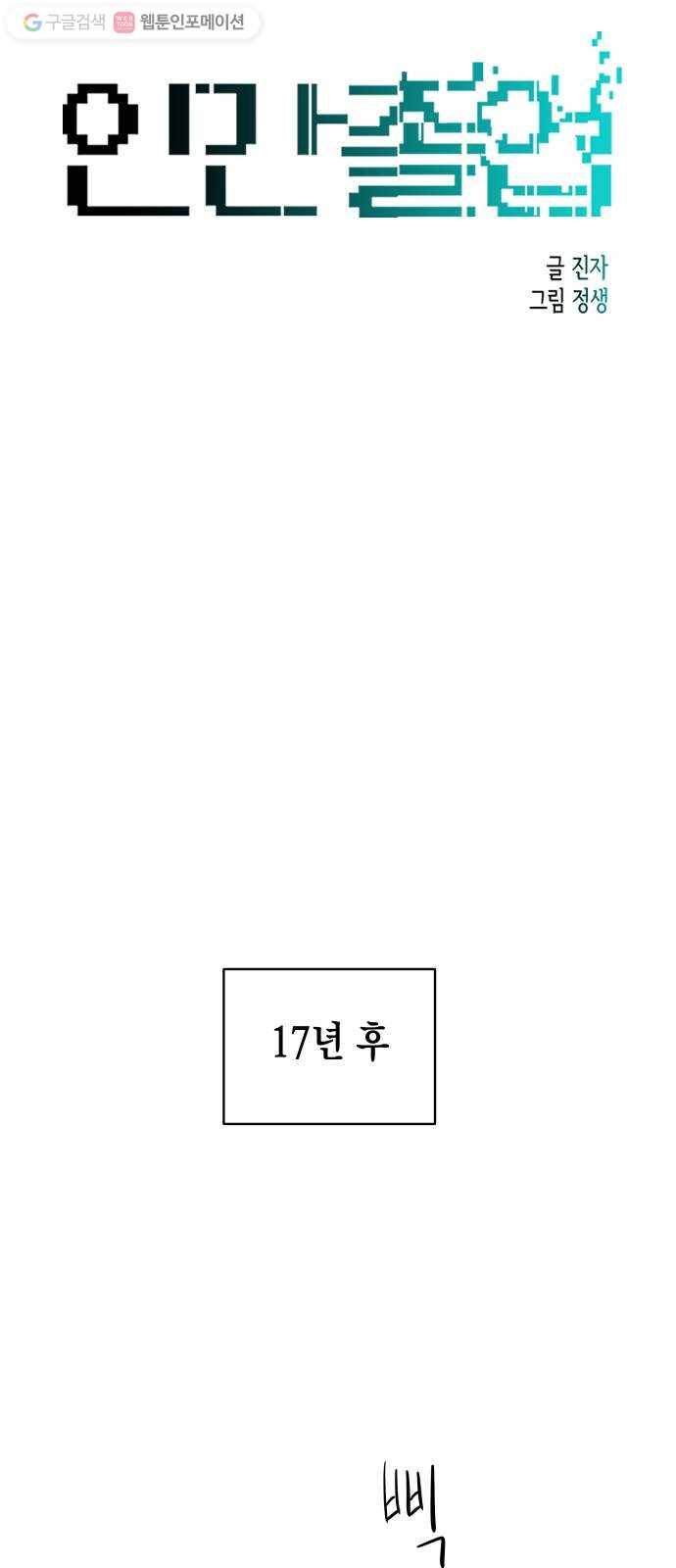 인간졸업 1화： 사라진 천재 22