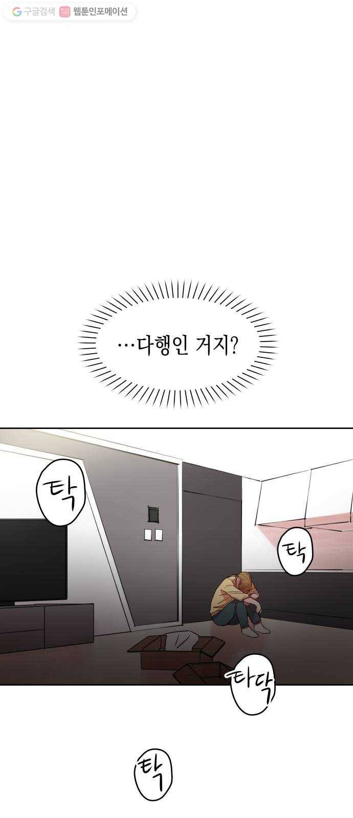 인간졸업 1화： 사라진 천재 37