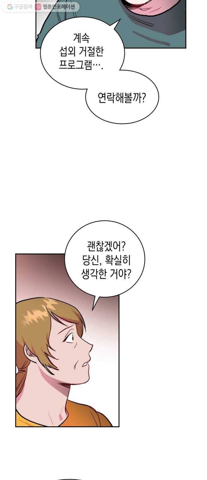 인간졸업 1화： 사라진 천재 45